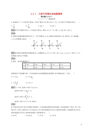 高中数学 第三章 函数的应用 3.2 函数模型及其应用 3.2.1 几类不同增长的函数模型课后篇巩固提升（含解析）新人教A版必修1-新人教A版高一必修1数学试题