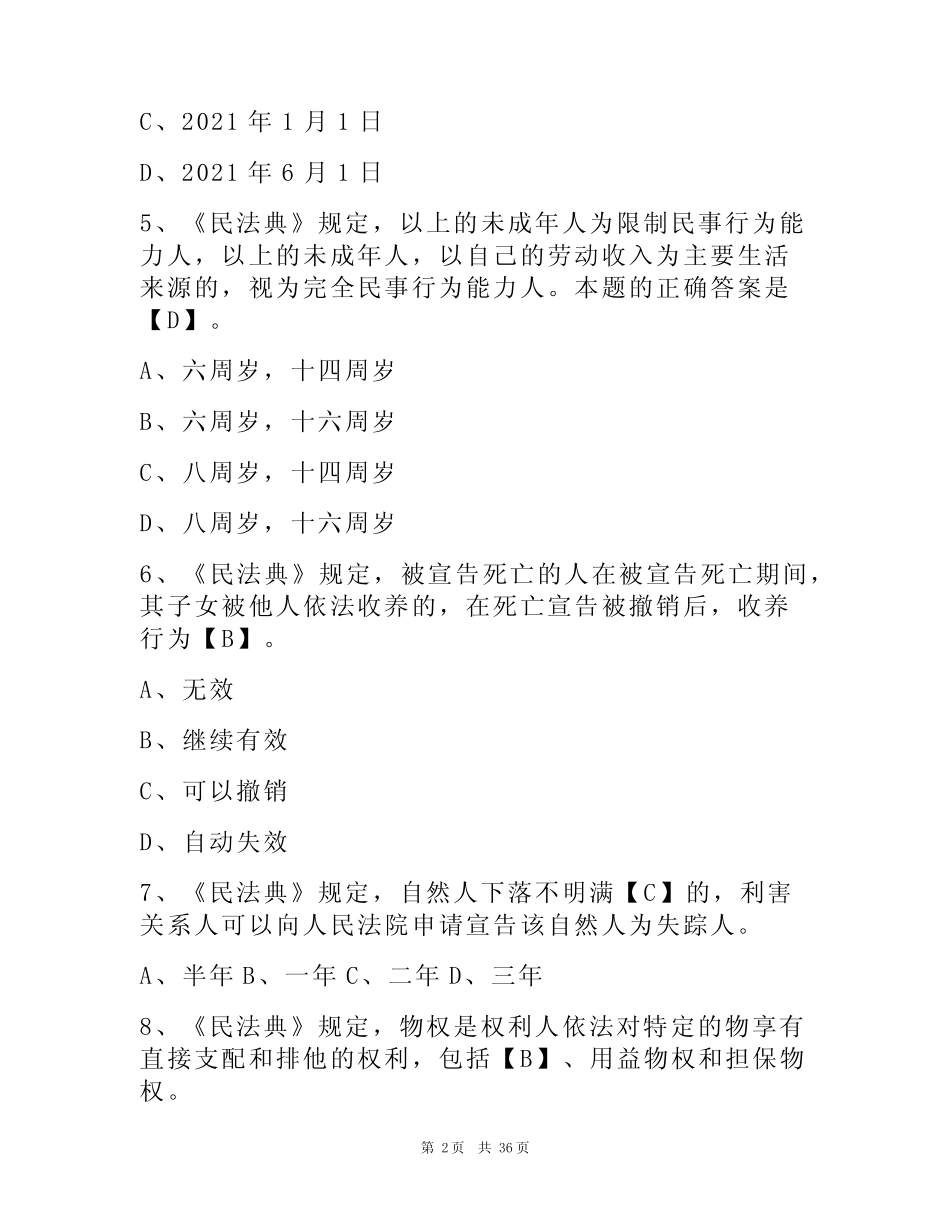 2023《民法典》知识试题库及答案 (真题版) _第2页