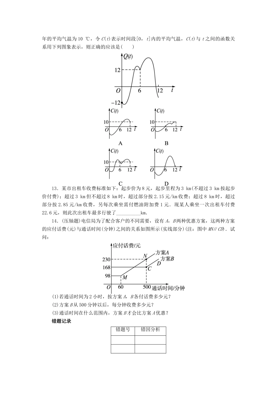 高中数学 第三章 函数的应用 3.2 函数模型及其应用 3.2.1 几类不同增长的函数模型课后训练 新人教A版必修1-新人教A版高一必修1数学试题_第3页
