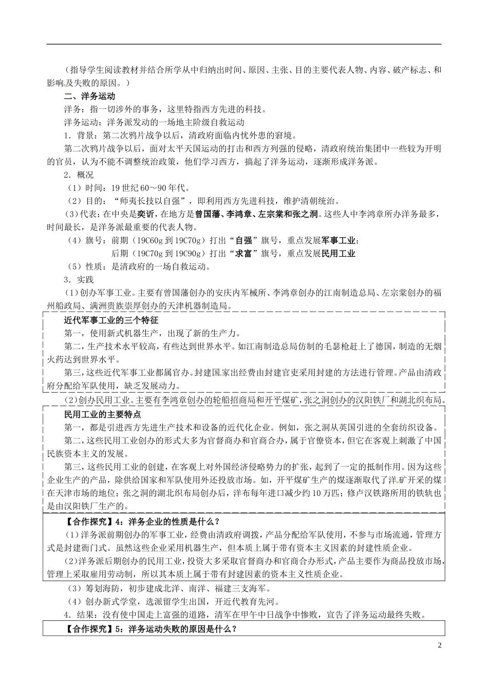 吉林省长春市第五中学2014年高中历史 第9课 近代中国经济结构的变动教案（2） 新人教版必修2_第2页