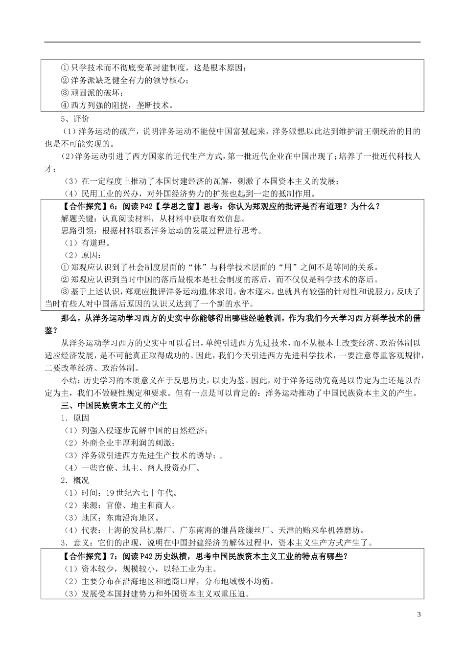 吉林省长春市第五中学2014年高中历史 第9课 近代中国经济结构的变动教案（2） 新人教版必修2_第3页