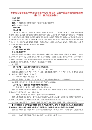 吉林省长春市第五中学2014年高中历史 第9课 近代中国经济结构的变动教案（2） 新人教版必修2