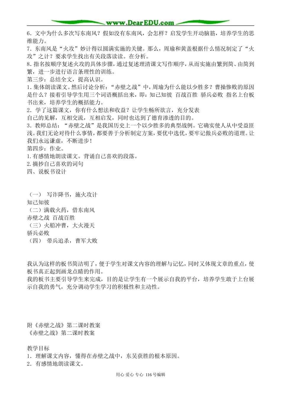 高中语文赤壁之战-说课_第2页