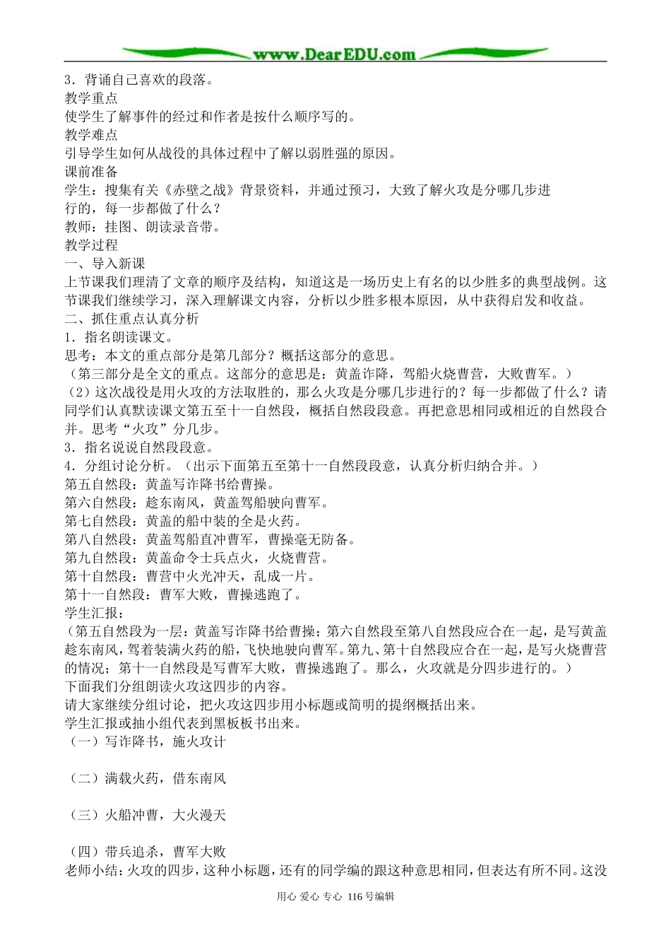 高中语文赤壁之战-说课_第3页