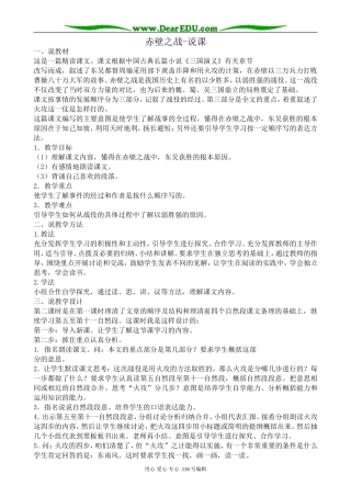 高中语文赤壁之战-说课