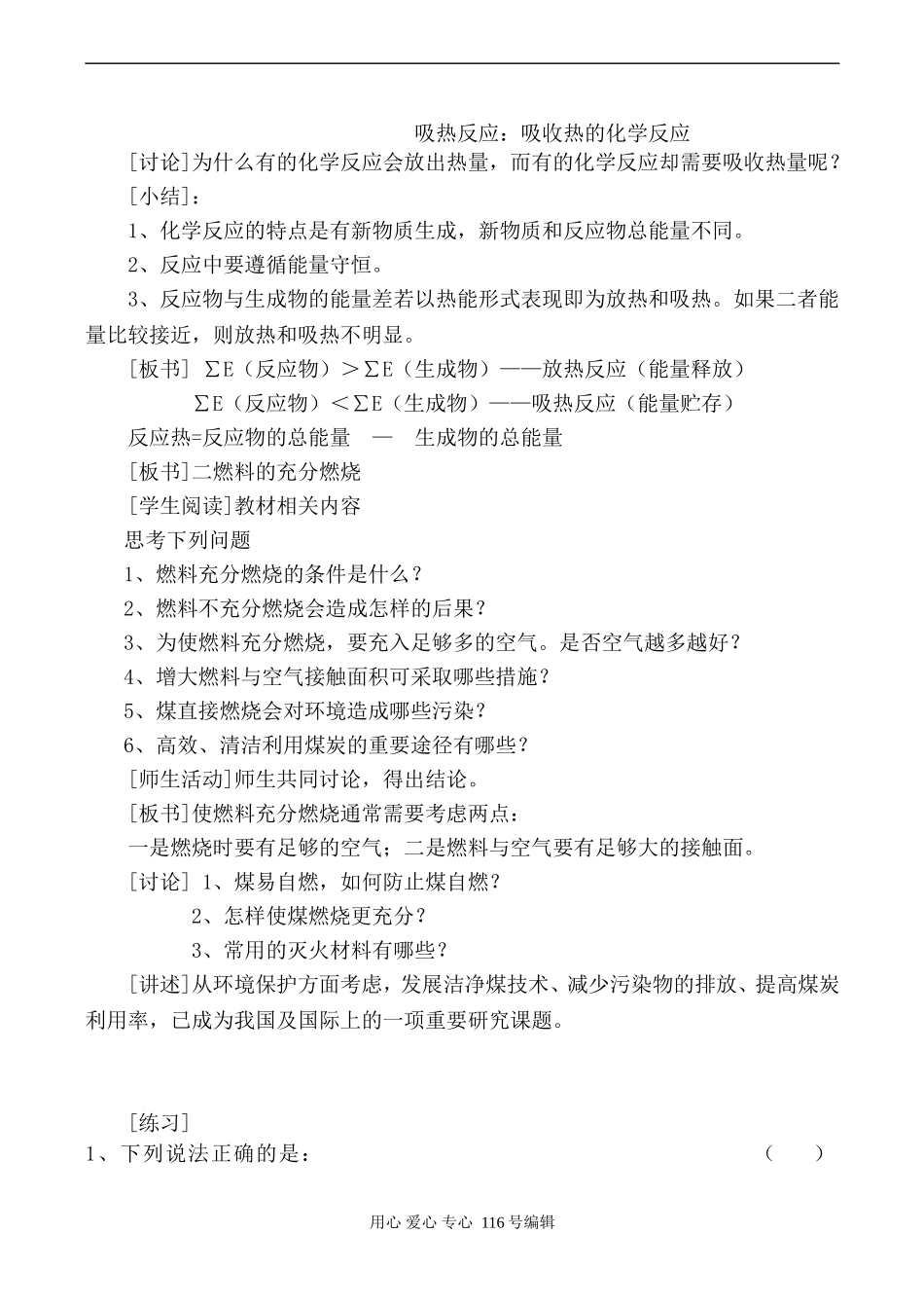 人教版第一册必修高中化学化学反应中的能量变化_第2页