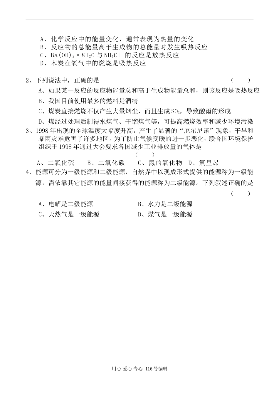 人教版第一册必修高中化学化学反应中的能量变化_第3页