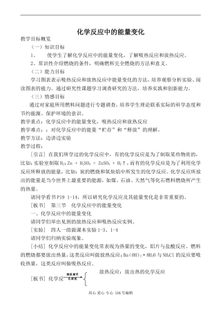人教版第一册必修高中化学化学反应中的能量变化