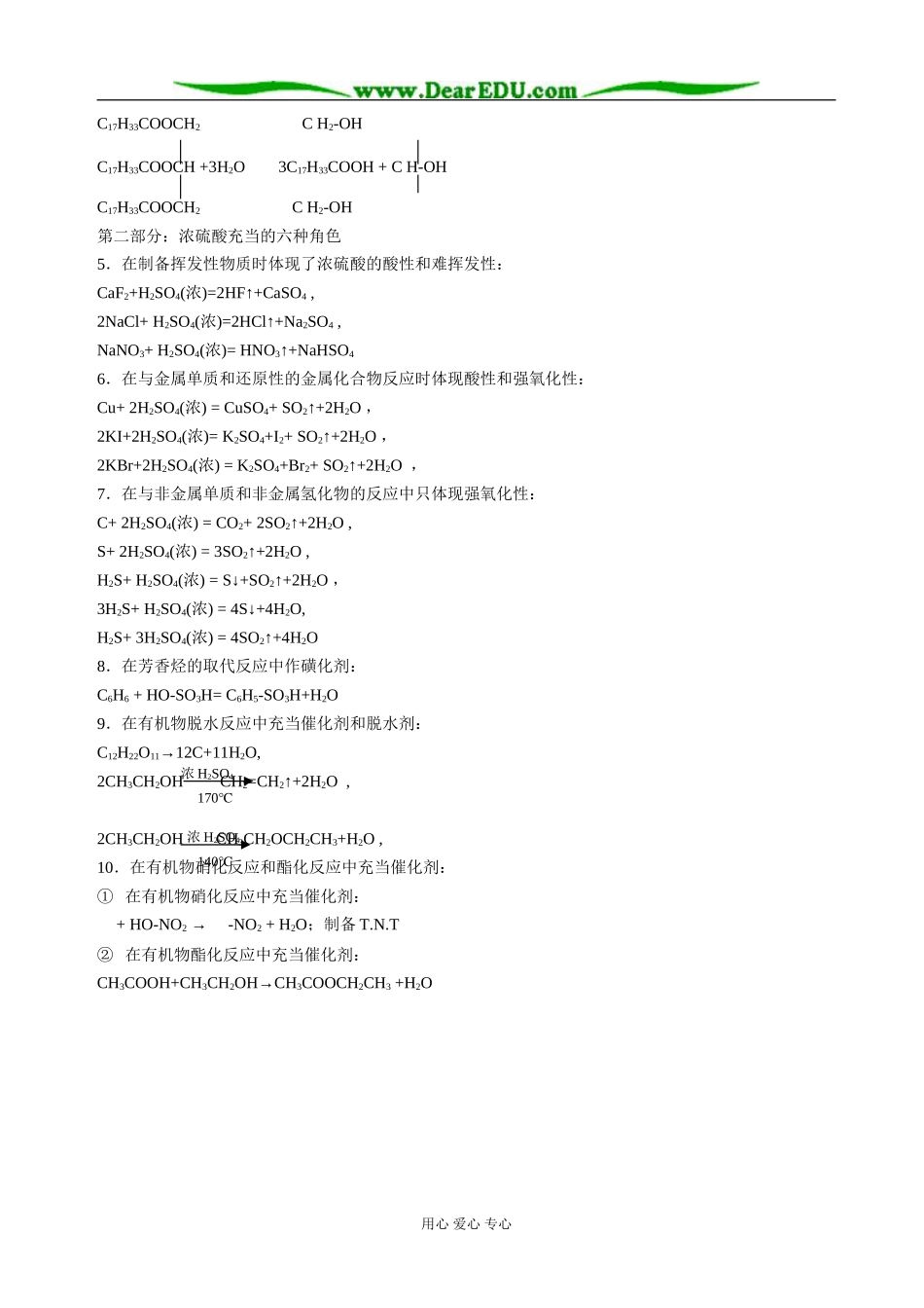 人教版必修1高中化学化学反应中硫酸的十种角色_第2页