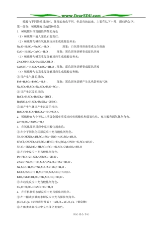 人教版必修1高中化学化学反应中硫酸的十种角色