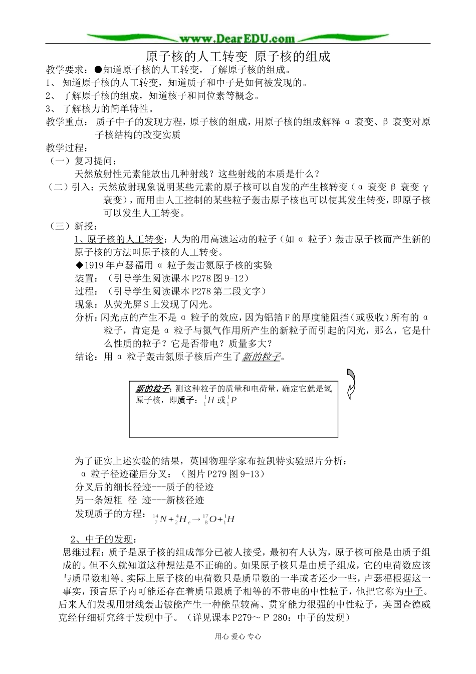 上科版高三化学原子核的人工转变 原子核的组成_第1页