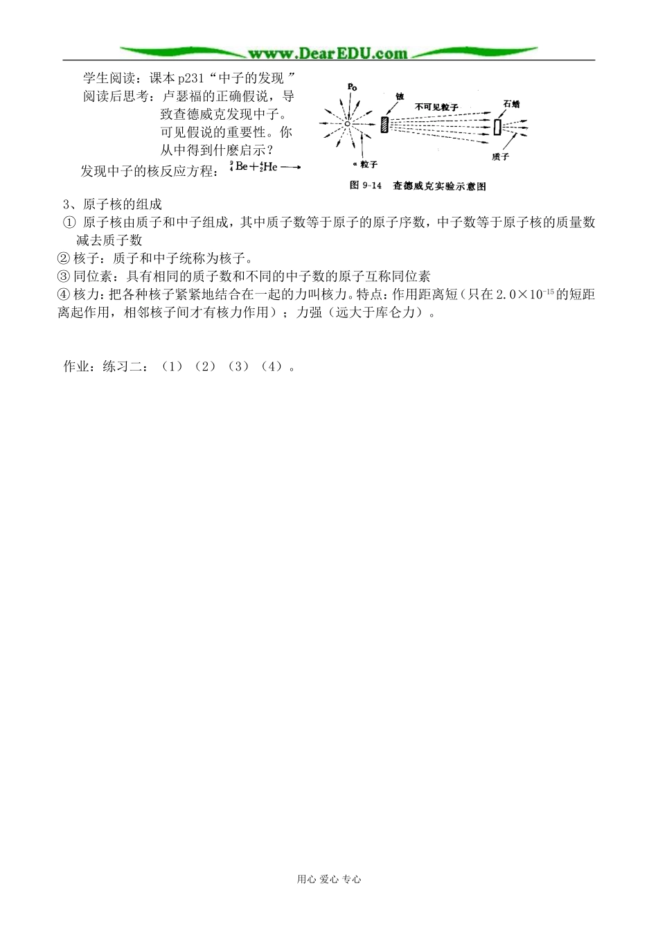 上科版高三化学原子核的人工转变 原子核的组成_第2页