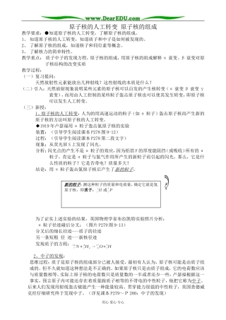 上科版高三化学原子核的人工转变 原子核的组成