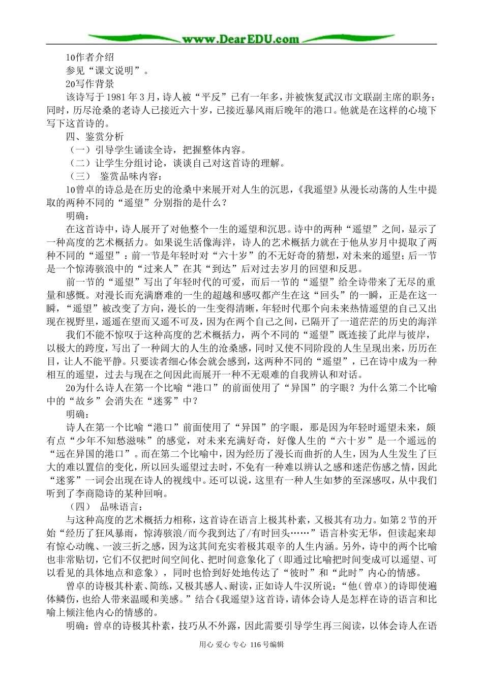 高中语文《中国当代诗二首》(我遥望,麦地)_第2页