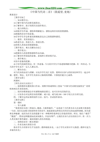高中语文《中国当代诗二首》(我遥望,麦地)