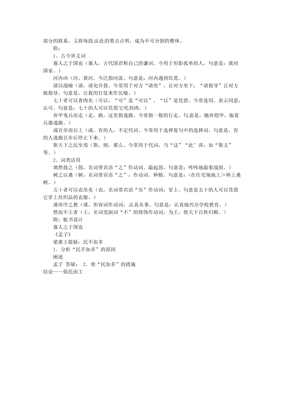 四川省射洪县射洪中学高一语文《第8课 寡人之于国也》教学过程（二）新人教版_第2页