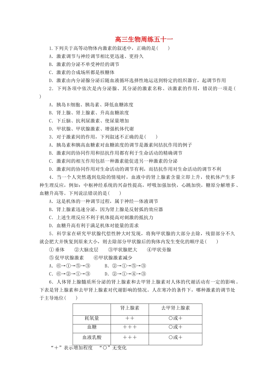 河北省保定市高阳中学2015届高三生物上学期第十九次周练试卷_第1页