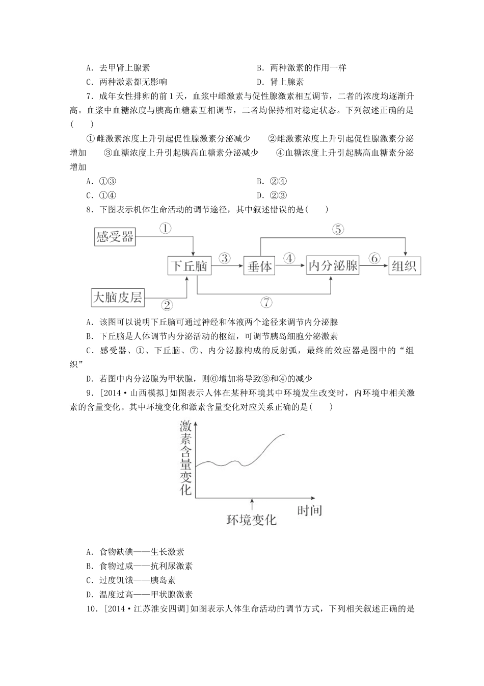 河北省保定市高阳中学2015届高三生物上学期第十九次周练试卷_第2页