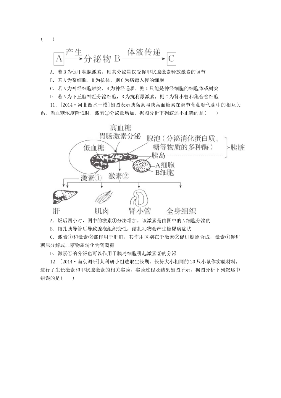 河北省保定市高阳中学2015届高三生物上学期第十九次周练试卷_第3页