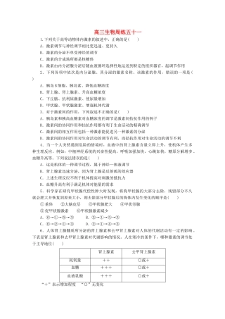 河北省保定市高阳中学2015届高三生物上学期第十九次周练试卷