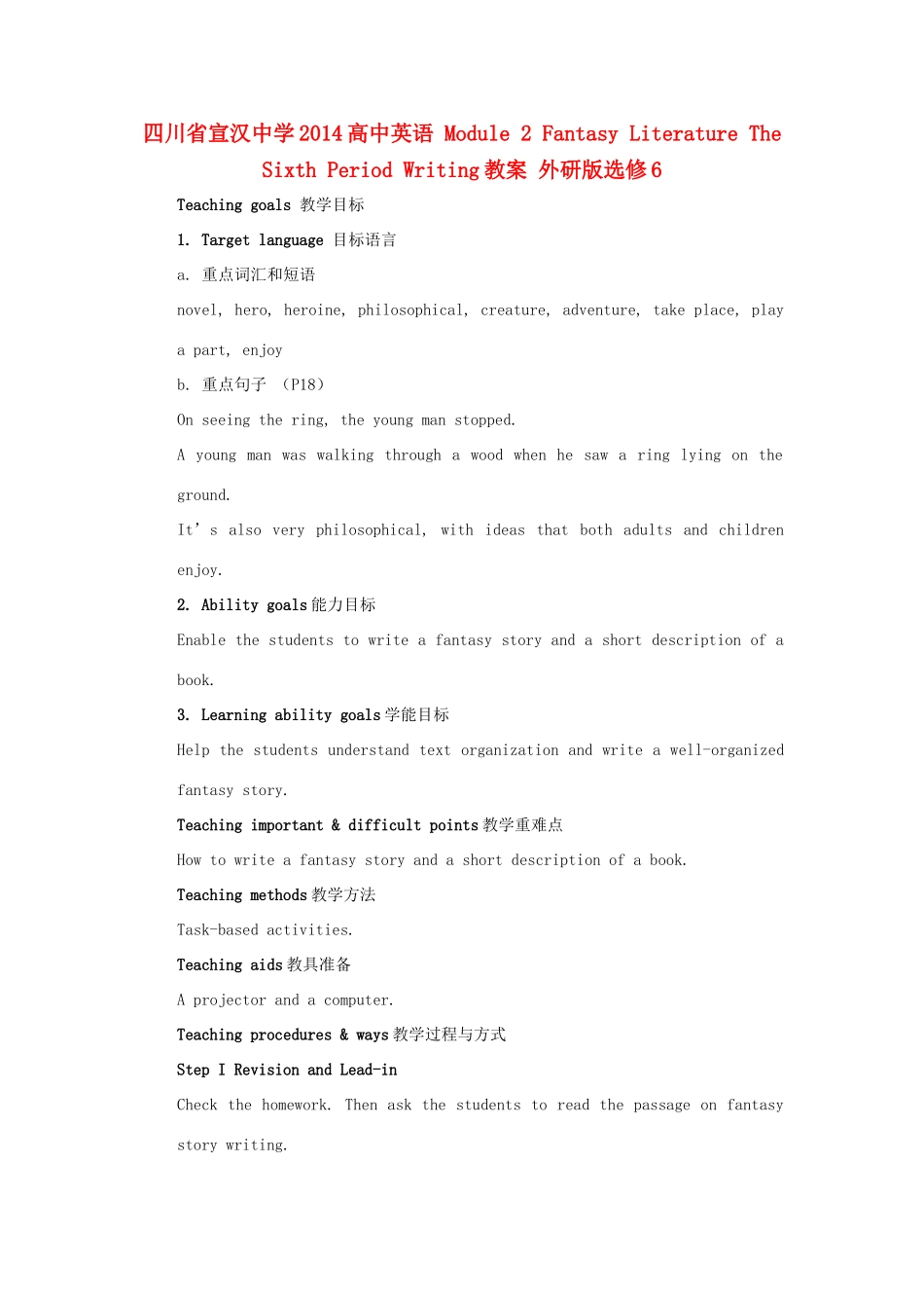 四川省宣汉中学2014高中英语 Module 2 Fantasy Literature The Sixth Period Writing教案 外研版选修6_第1页