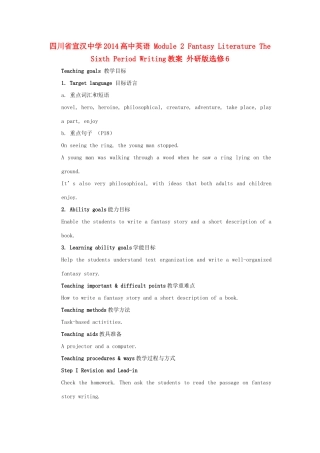 四川省宣汉中学2014高中英语 Module 2 Fantasy Literature The Sixth Period Writing教案 外研版选修6