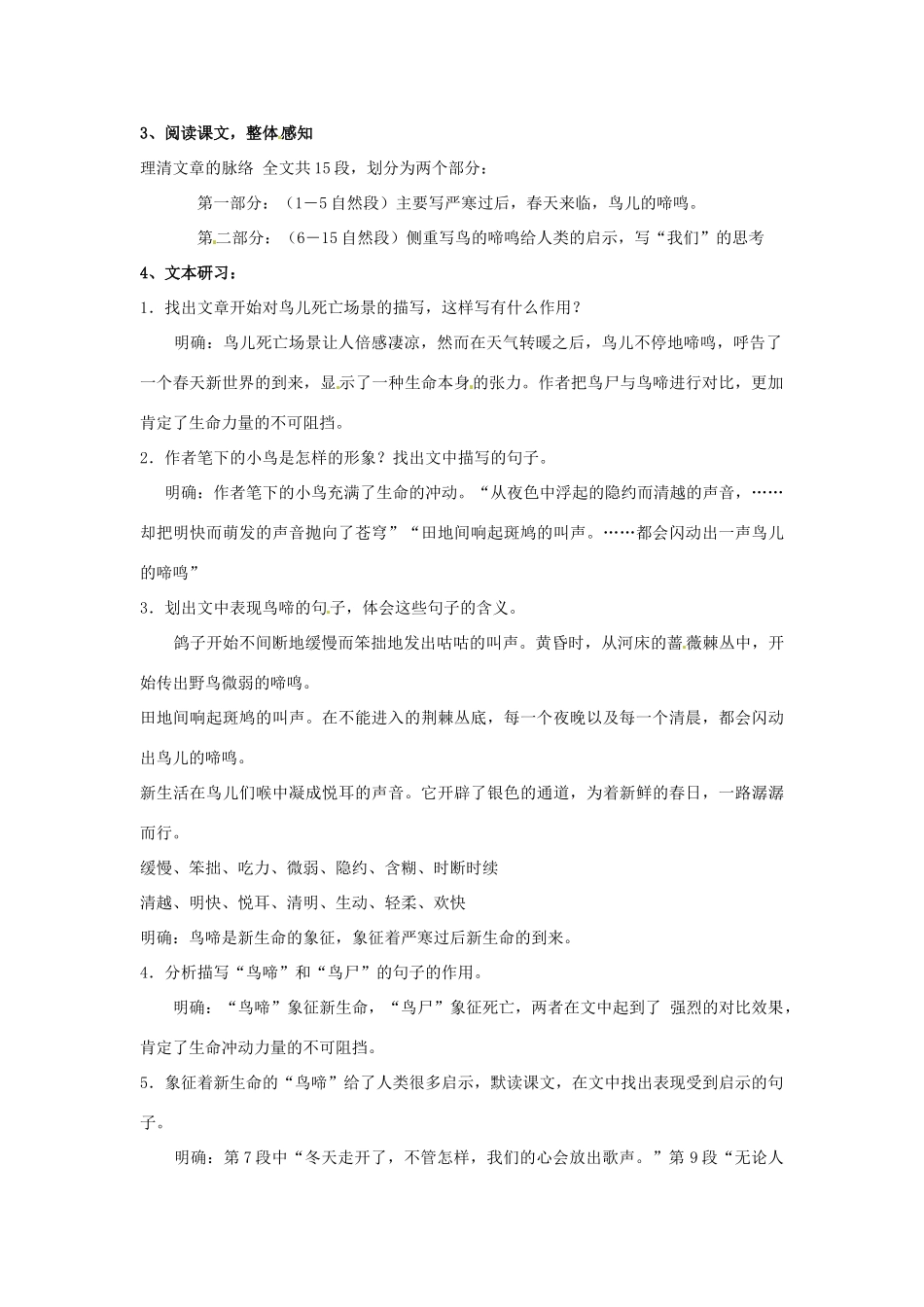 江苏省宿迁市泗洪县洪翔中学高中语文 第一专题 鸟啼教案 苏教版必修2_第2页