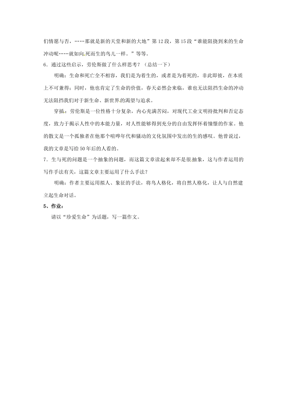 江苏省宿迁市泗洪县洪翔中学高中语文 第一专题 鸟啼教案 苏教版必修2_第3页