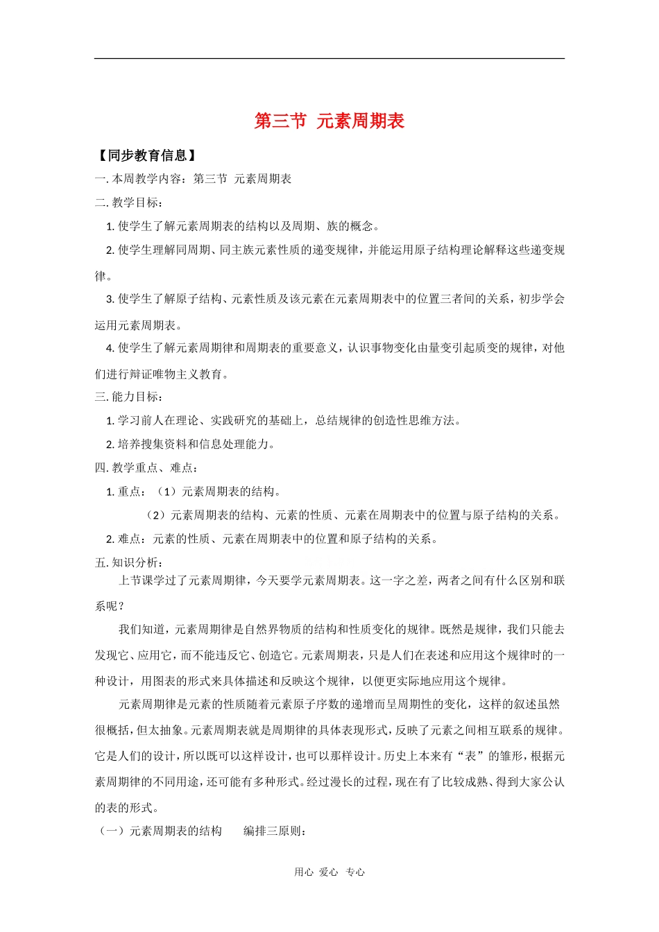 四川省绵阳中学高中化学：5.3元素周期表（旧人教版）_第1页