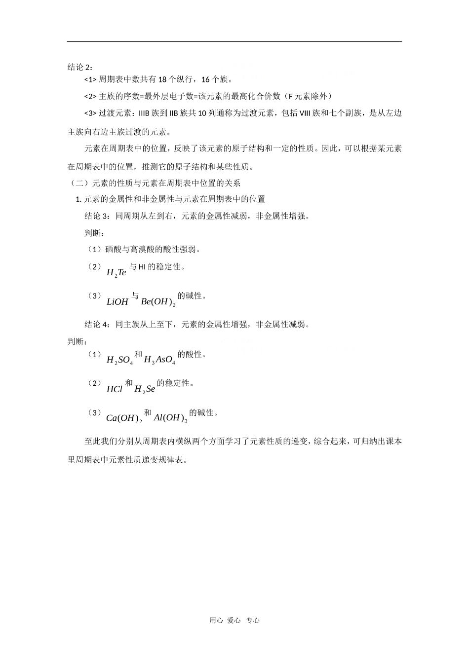 四川省绵阳中学高中化学：5.3元素周期表（旧人教版）_第3页