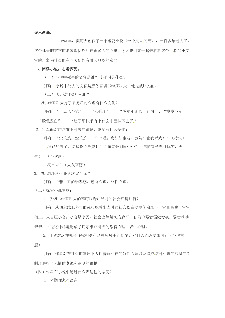 四川省射洪县高中语文 一个文官的死教案 粤教版选修《短篇小说欣赏》_第2页