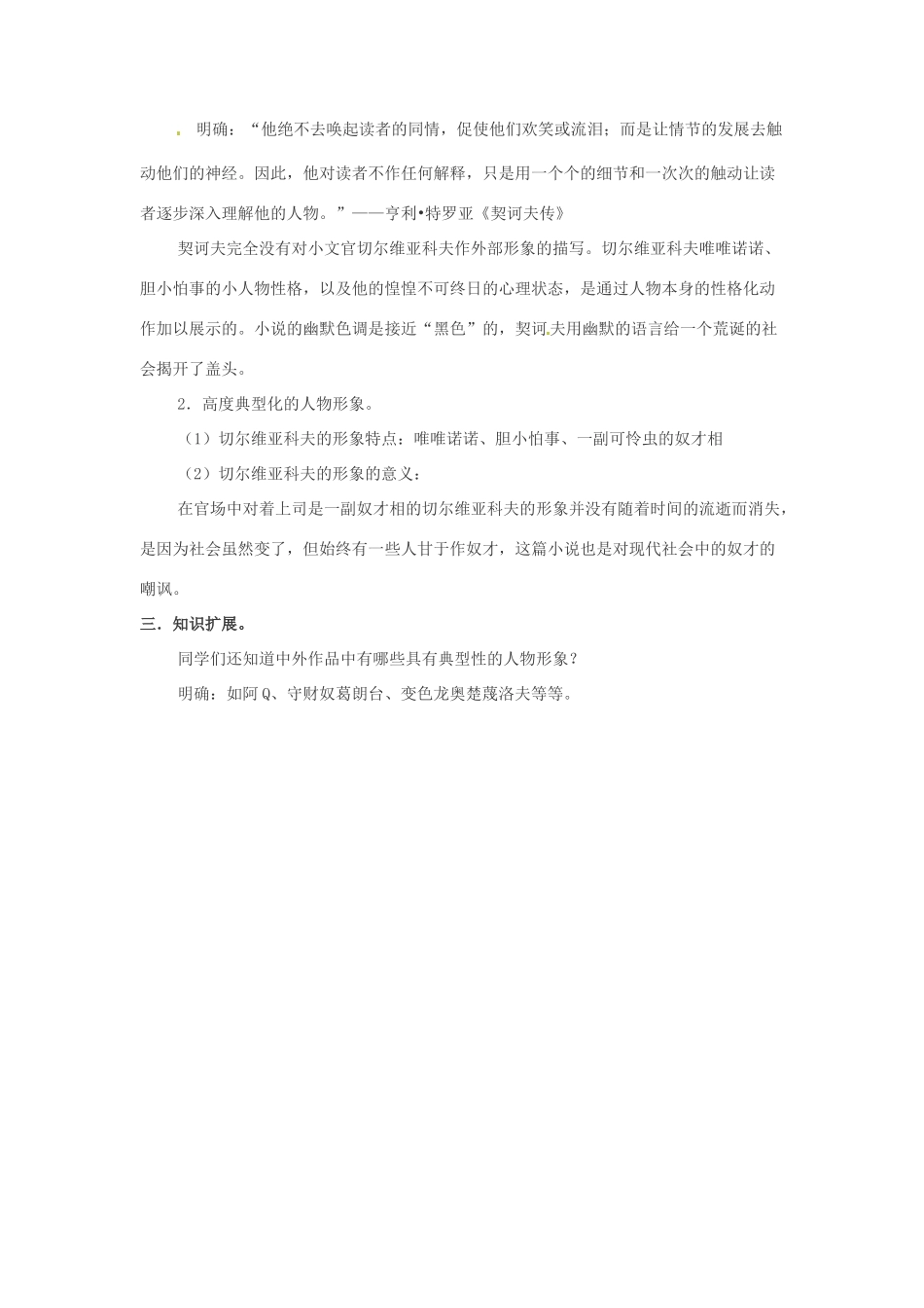 四川省射洪县高中语文 一个文官的死教案 粤教版选修《短篇小说欣赏》_第3页