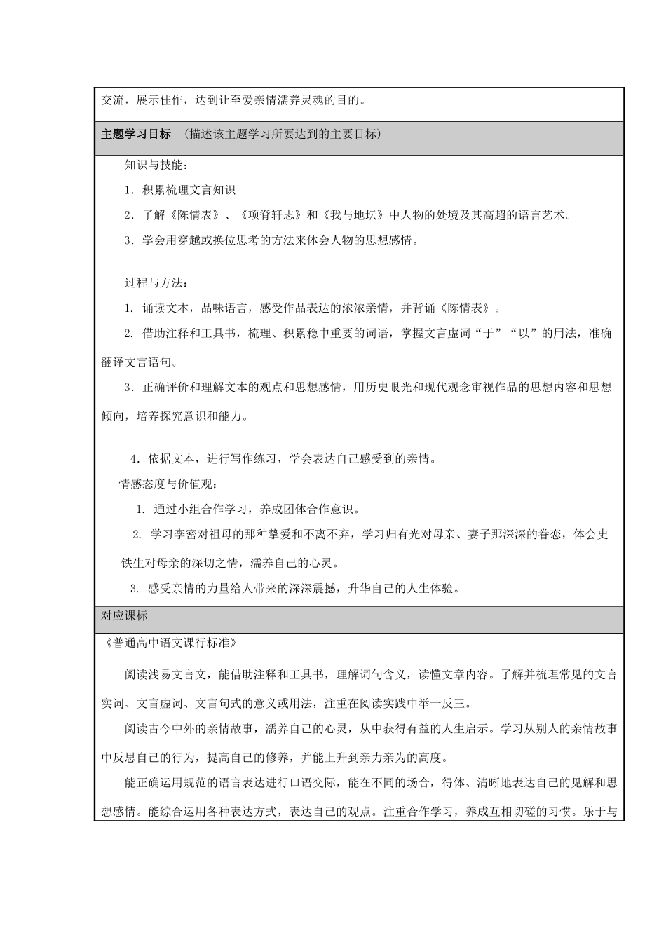 山东省乳山市高中2012-2013学年高一语文 至爱亲情主题单元设计 鲁教版_第2页