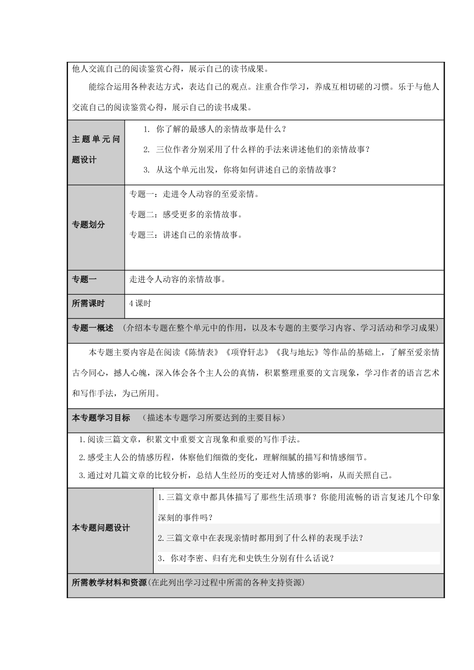 山东省乳山市高中2012-2013学年高一语文 至爱亲情主题单元设计 鲁教版_第3页