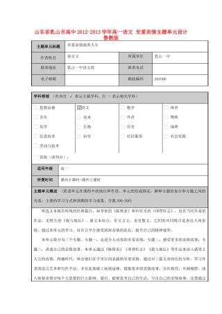 山东省乳山市高中2012-2013学年高一语文 至爱亲情主题单元设计 鲁教版
