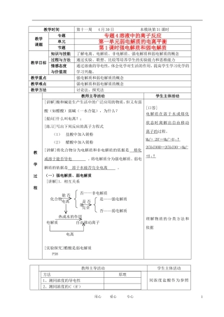 江苏省新沂市王楼中学高中化学 第一单元《弱电解质的电离平衡：强电解质和弱电解质》教案 苏教版选修4