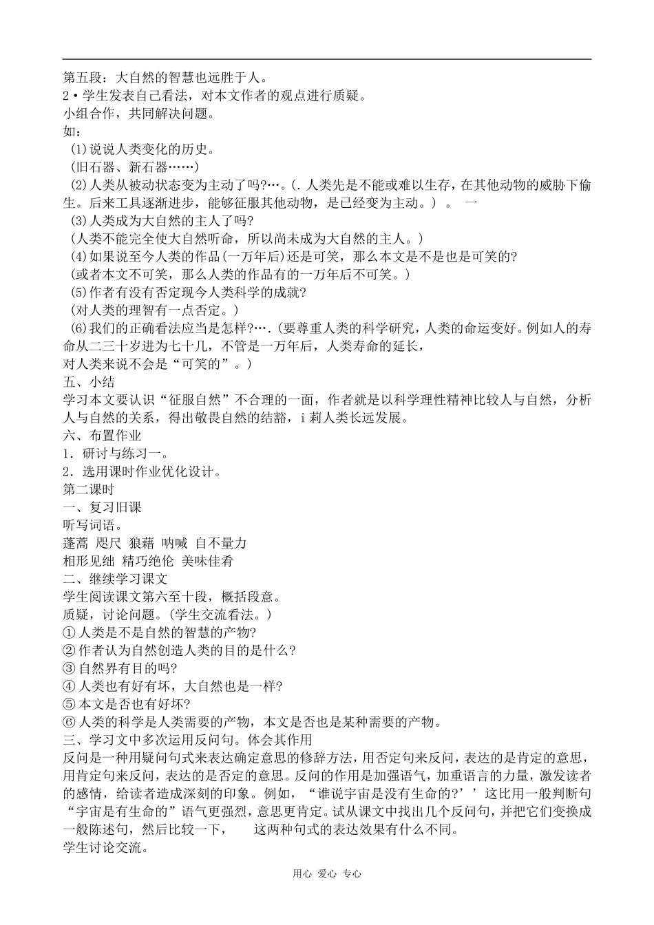 高中语文敬畏自然鲁人版必修三_第2页