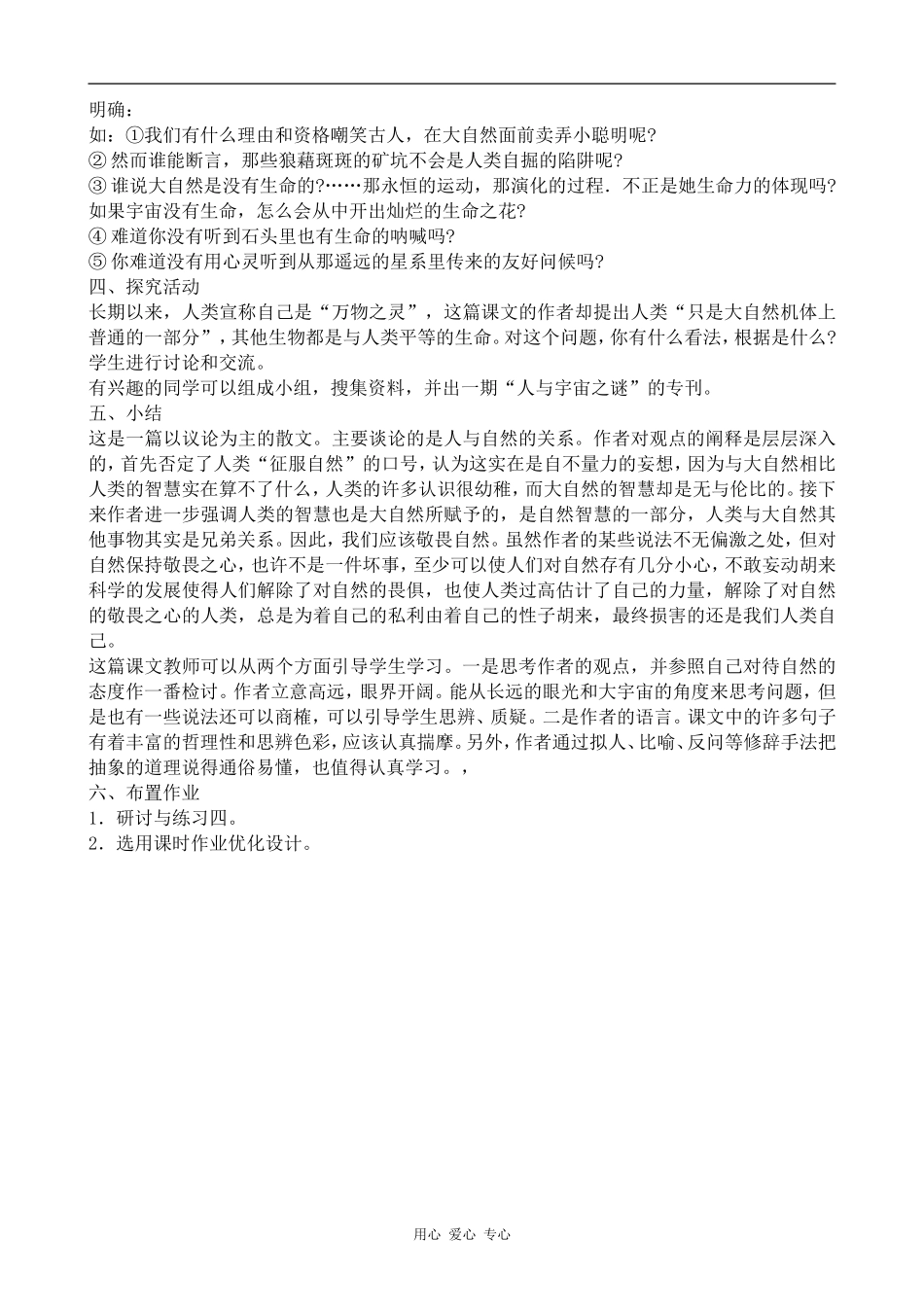 高中语文敬畏自然鲁人版必修三_第3页