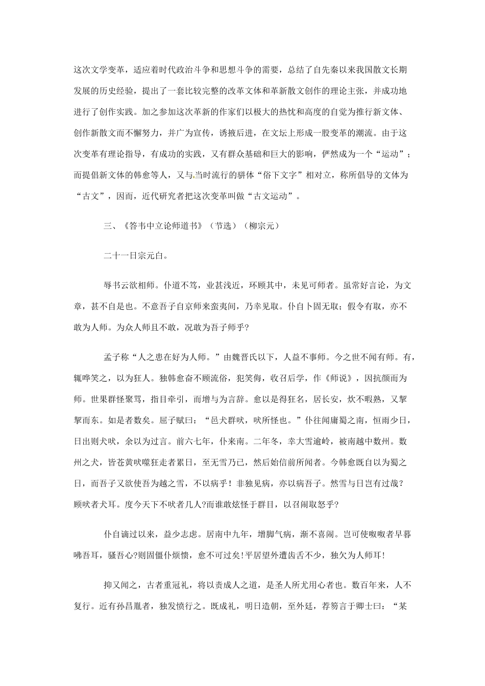 湖南省师范大学附属中学高三语文总复习 师说教案_第2页