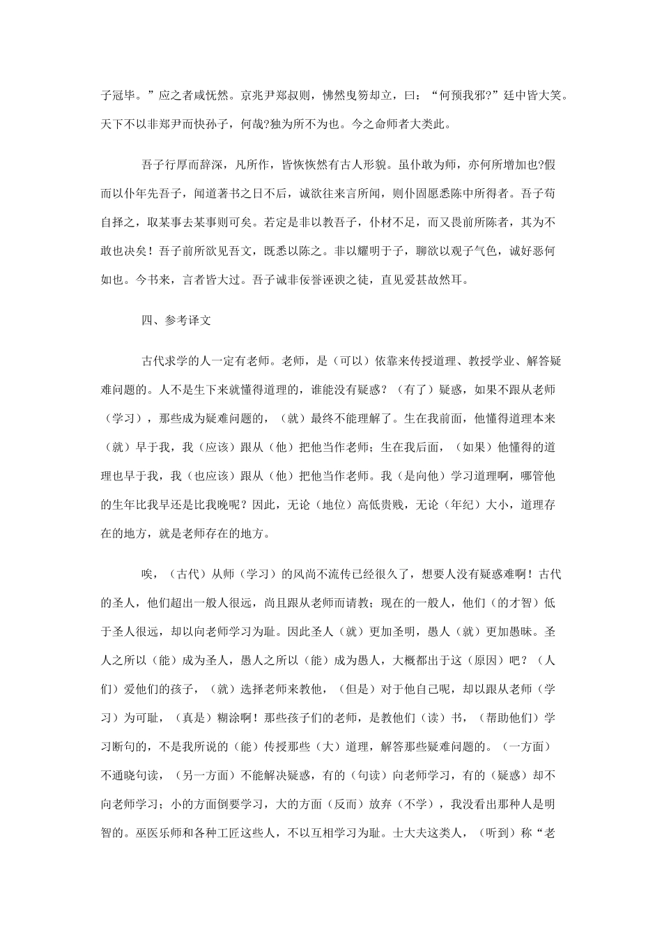 湖南省师范大学附属中学高三语文总复习 师说教案_第3页