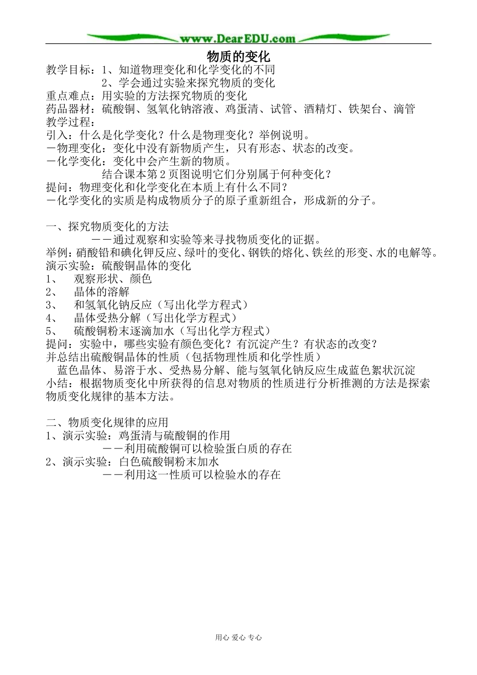 上科版高一化学物质的变化教案_第1页