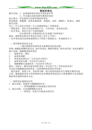 上科版高一化学物质的变化教案