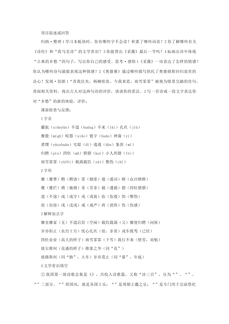 高中语文《小雅 采薇》教案（7） 北师大版必修2_第2页