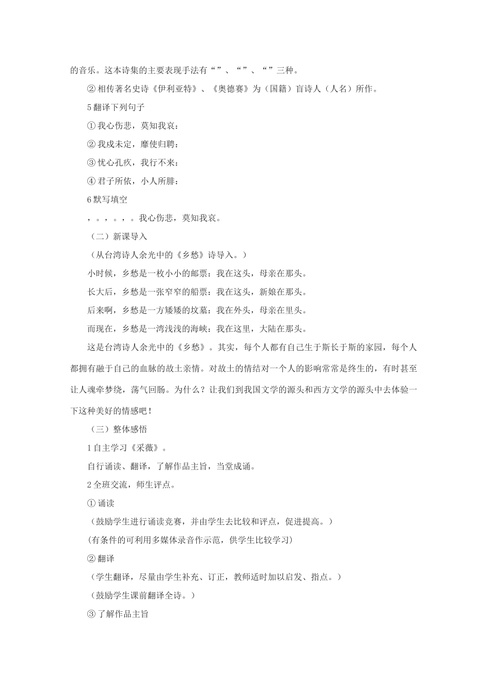 高中语文《小雅 采薇》教案（7） 北师大版必修2_第3页