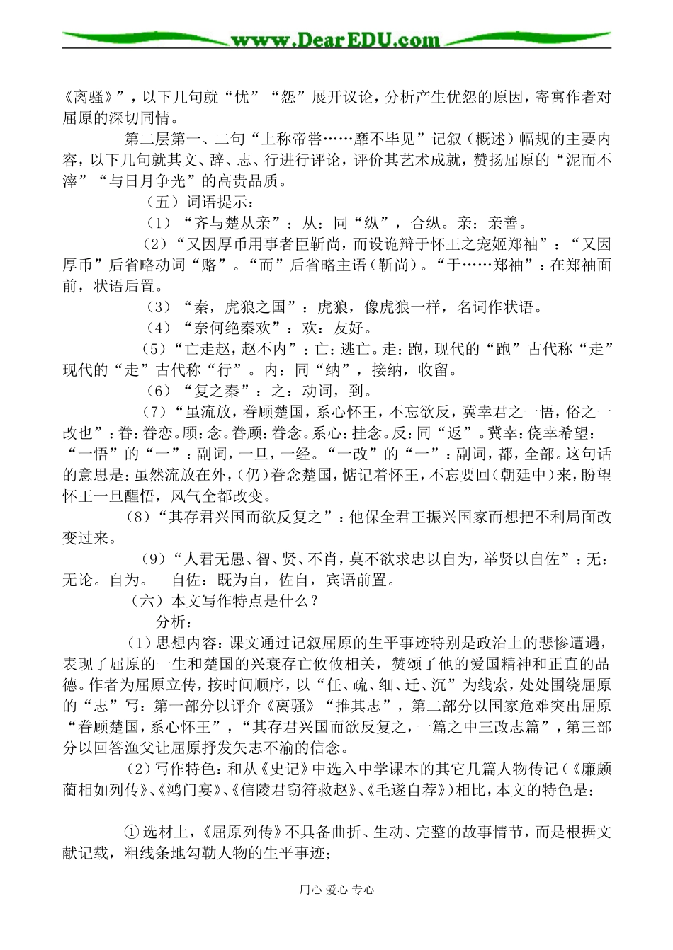 高中语文鲁教版必修四屈原列传_第2页