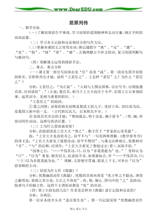 高中语文鲁教版必修四屈原列传