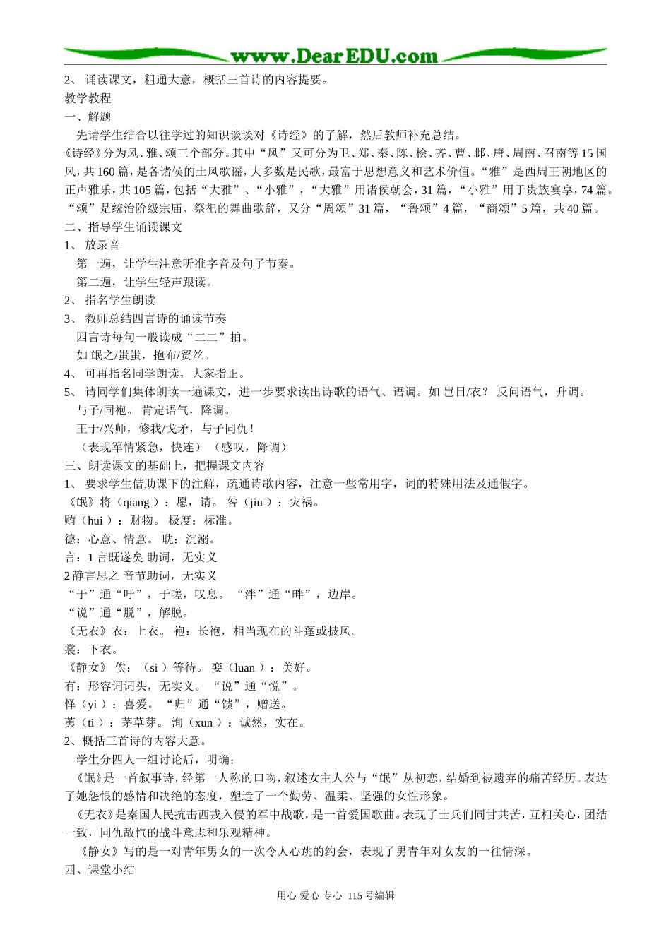 人教版高中语文第三册1《诗经》三首_第2页