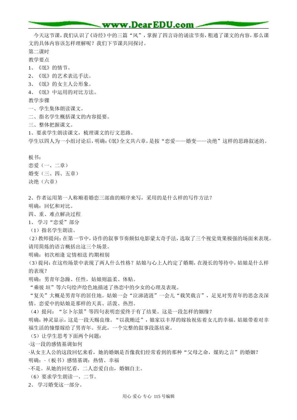 人教版高中语文第三册1《诗经》三首_第3页