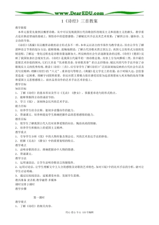 人教版高中语文第三册1《诗经》三首