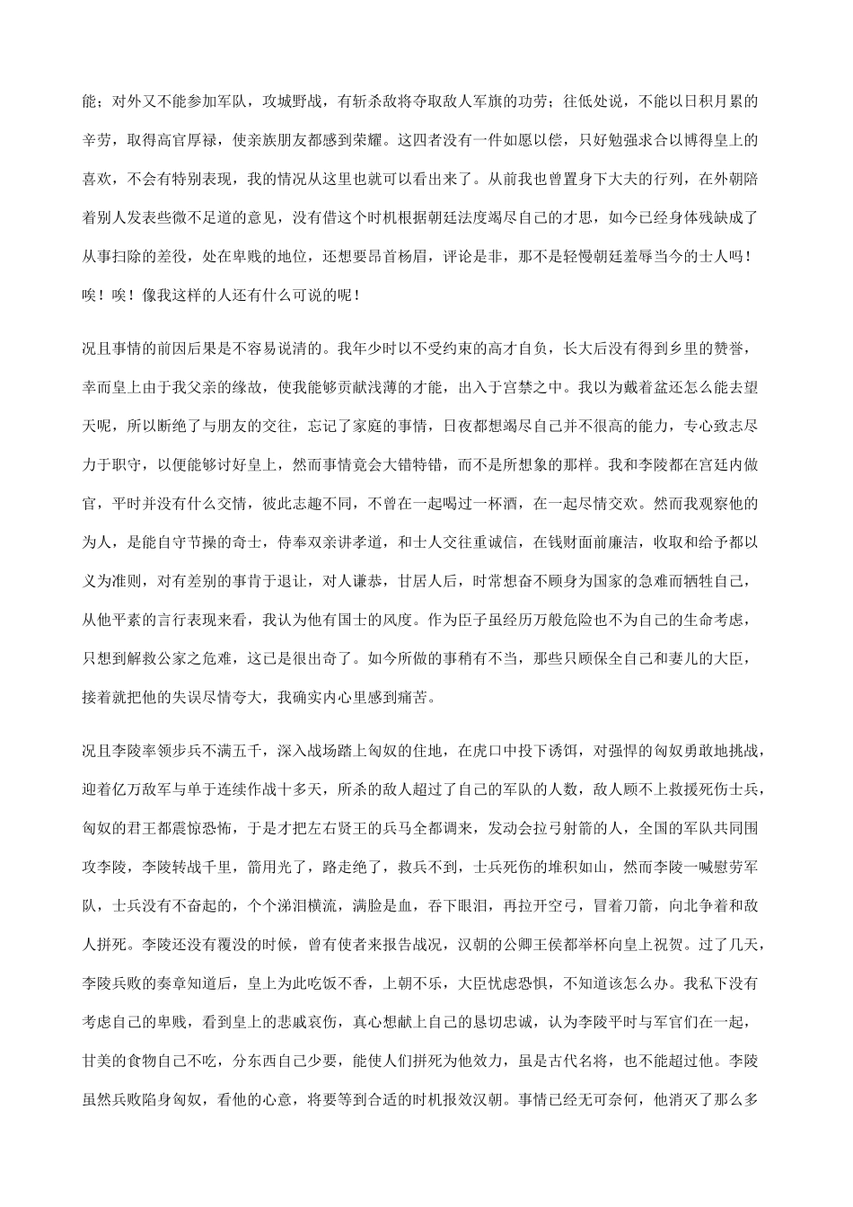 山西省运城市康杰中学高中语文 报任安书课文素材全译 苏教版选修《＜史记＞选读》 _第3页
